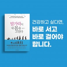 [전자책] 발가락이 내 몸을 고친다